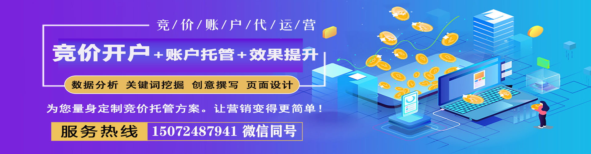 南平竞价推广开户